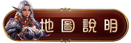 地圖說明