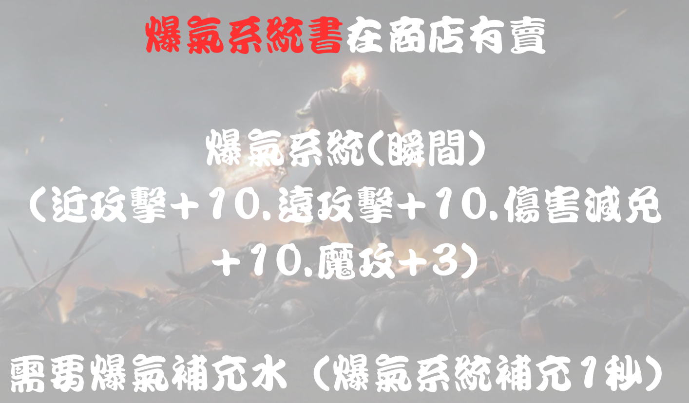 【爆氣系統】.png